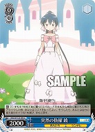 突然の抜擢 綾 【KMS/W133-094C】